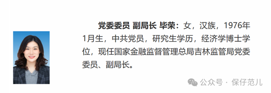 金融监管总局天津局、河北局、吉林局人事变动