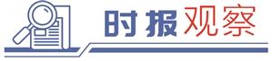 政策工具箱火力全开 释放提振经济强烈信号