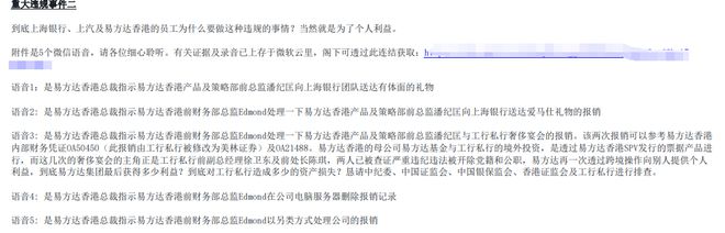 易方达香港被曝做假账、协助上海银行隐藏重大亏损，最新回应来了