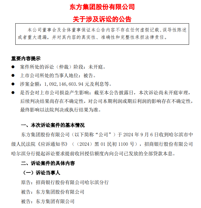 东北前首富还不起钱！4家银行急了