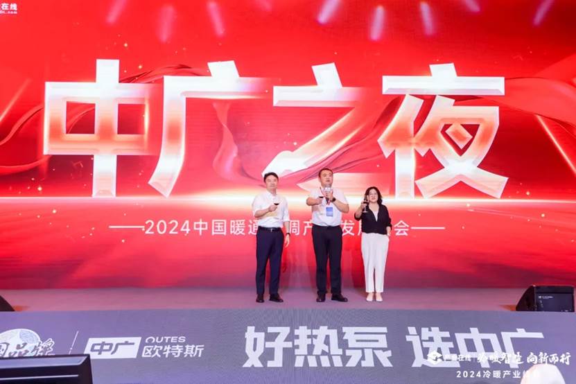 2024中国暖通空调产业发展峰会盛大召开